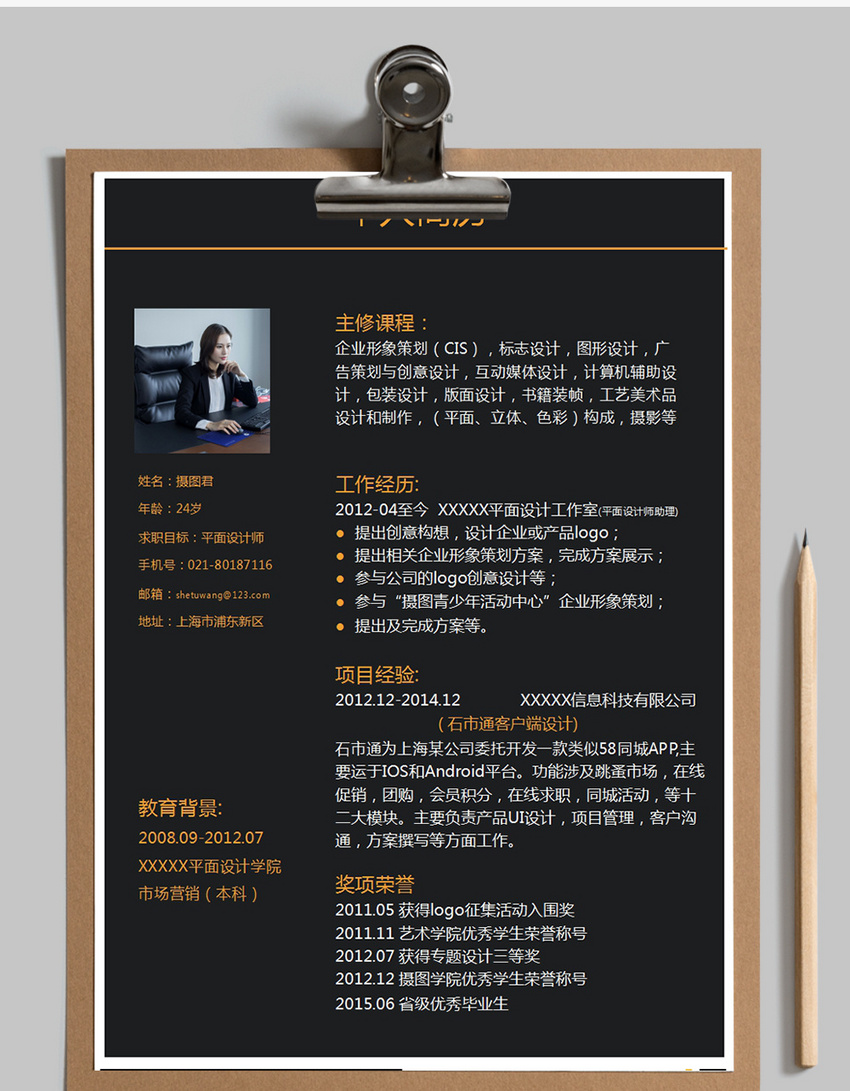 高級平面設計師個人簡歷word模板