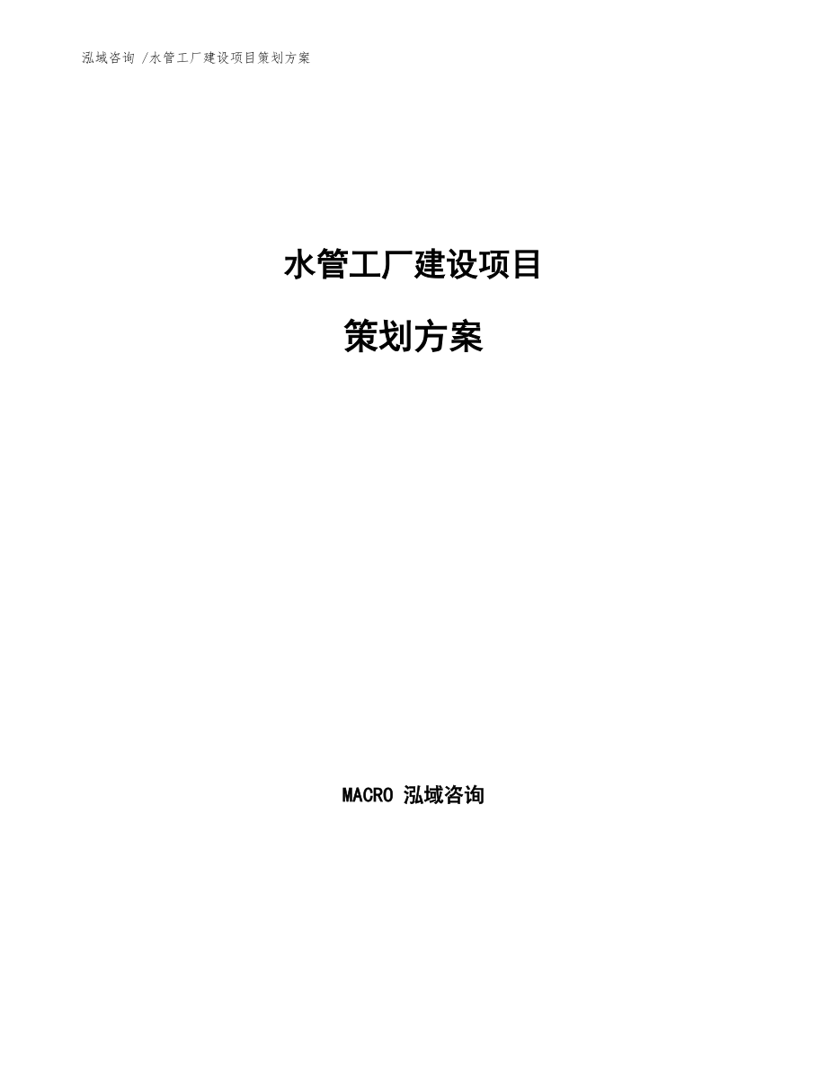 水管工廠建設(shè)項目策劃方案中會議與展覽服務(wù)的整合策略