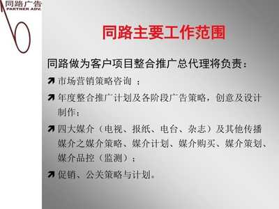 4A廣告公司客戶服務手冊 咨詢策劃服務全流程指南