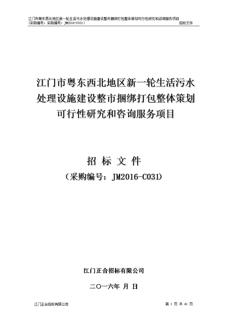 整市捆綁打包整體策劃可行性研究與咨詢服務在會議及展覽領域的創新實踐